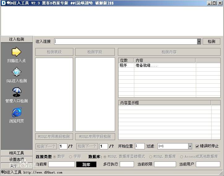 10年前，我就用 SQL注入漏洞黑了学校网站 